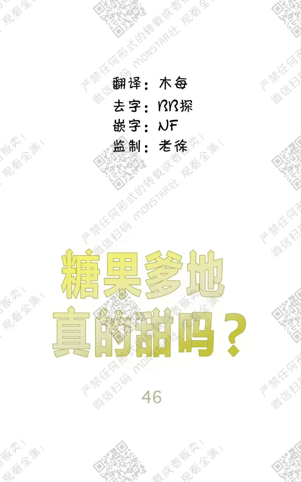 《糖果爹地真的甜吗》漫画最新章节 第46话 免费下拉式在线观看章节第【14】张图片