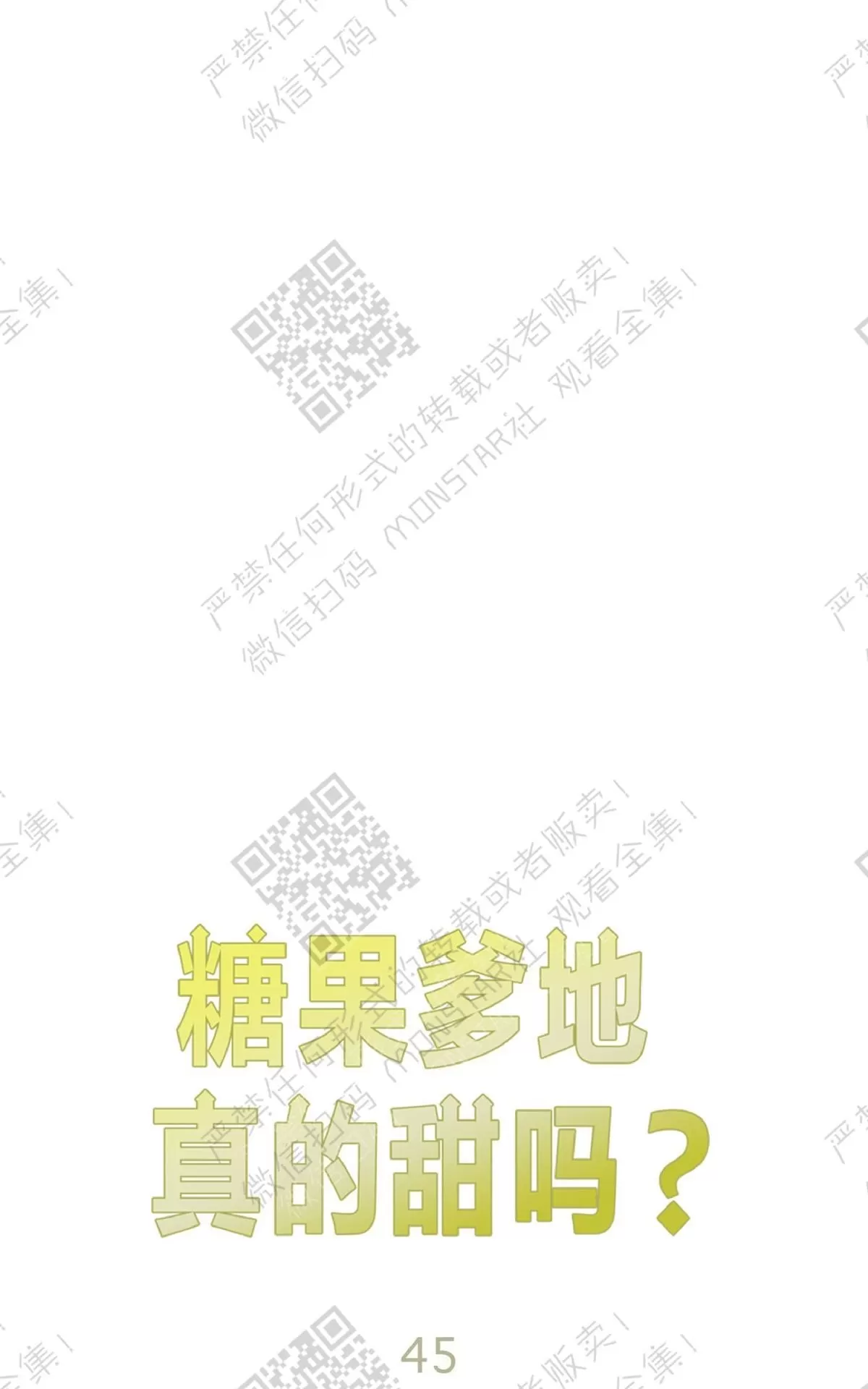 《糖果爹地真的甜吗》漫画最新章节 第45话 免费下拉式在线观看章节第【16】张图片