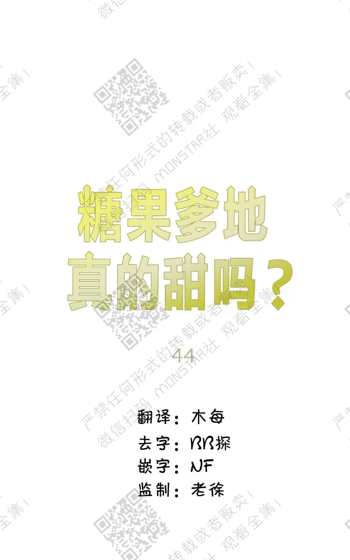 《糖果爹地真的甜吗》漫画最新章节 第44话 免费下拉式在线观看章节第【29】张图片