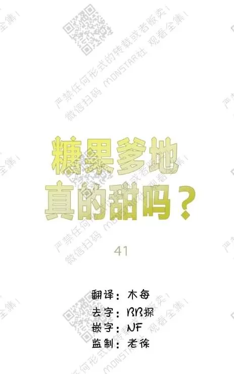 《糖果爹地真的甜吗》漫画最新章节 第41话 免费下拉式在线观看章节第【23】张图片