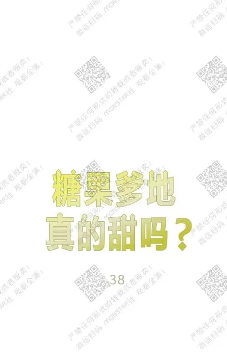 《糖果爹地真的甜吗》漫画最新章节 第38话 免费下拉式在线观看章节第【37】张图片