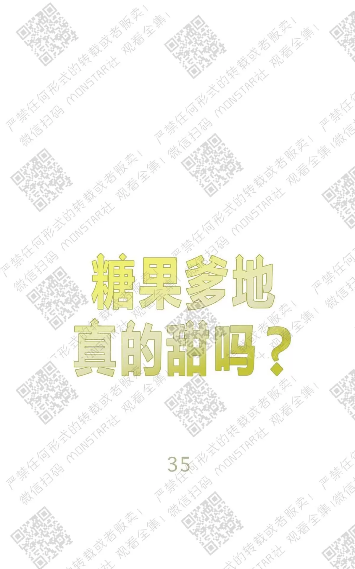 《糖果爹地真的甜吗》漫画最新章节 第35话 免费下拉式在线观看章节第【49】张图片