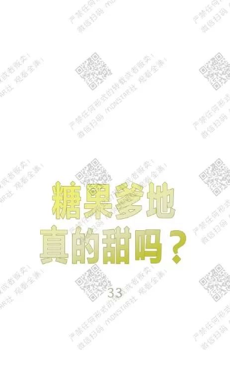 《糖果爹地真的甜吗》漫画最新章节 第33话 免费下拉式在线观看章节第【35】张图片