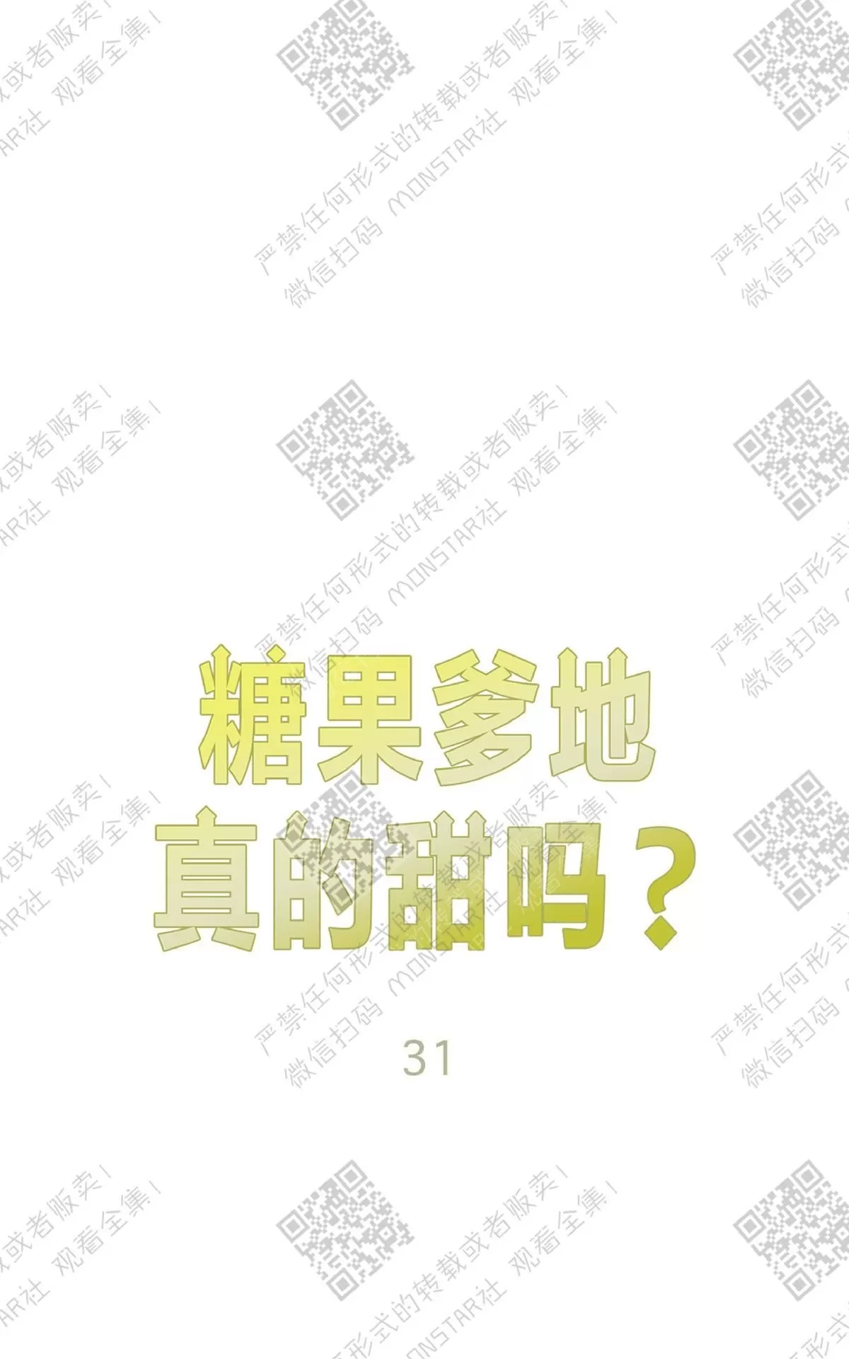 《糖果爹地真的甜吗》漫画最新章节 第31话 免费下拉式在线观看章节第【22】张图片