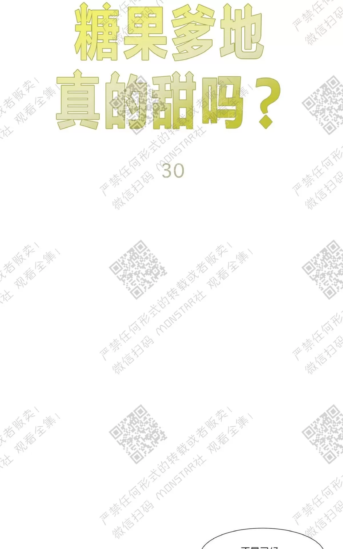 《糖果爹地真的甜吗》漫画最新章节 第30话 免费下拉式在线观看章节第【44】张图片