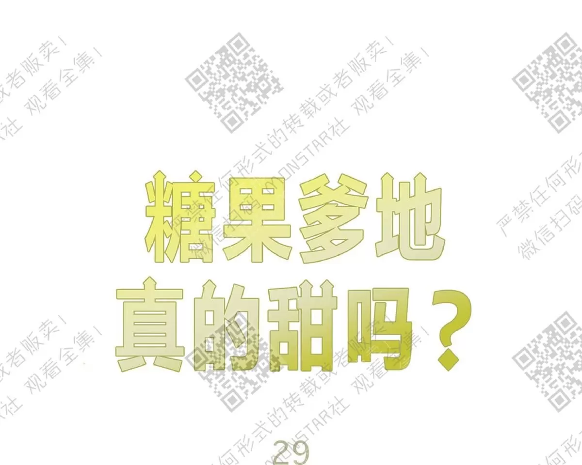 《糖果爹地真的甜吗》漫画最新章节 第29话 免费下拉式在线观看章节第【36】张图片