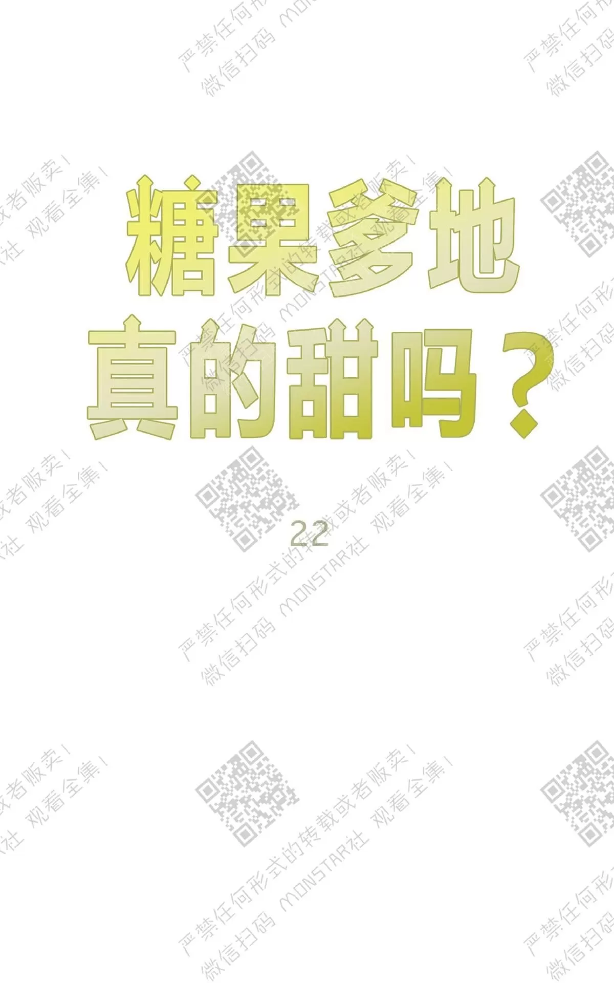 《糖果爹地真的甜吗》漫画最新章节 第22话 免费下拉式在线观看章节第【34】张图片