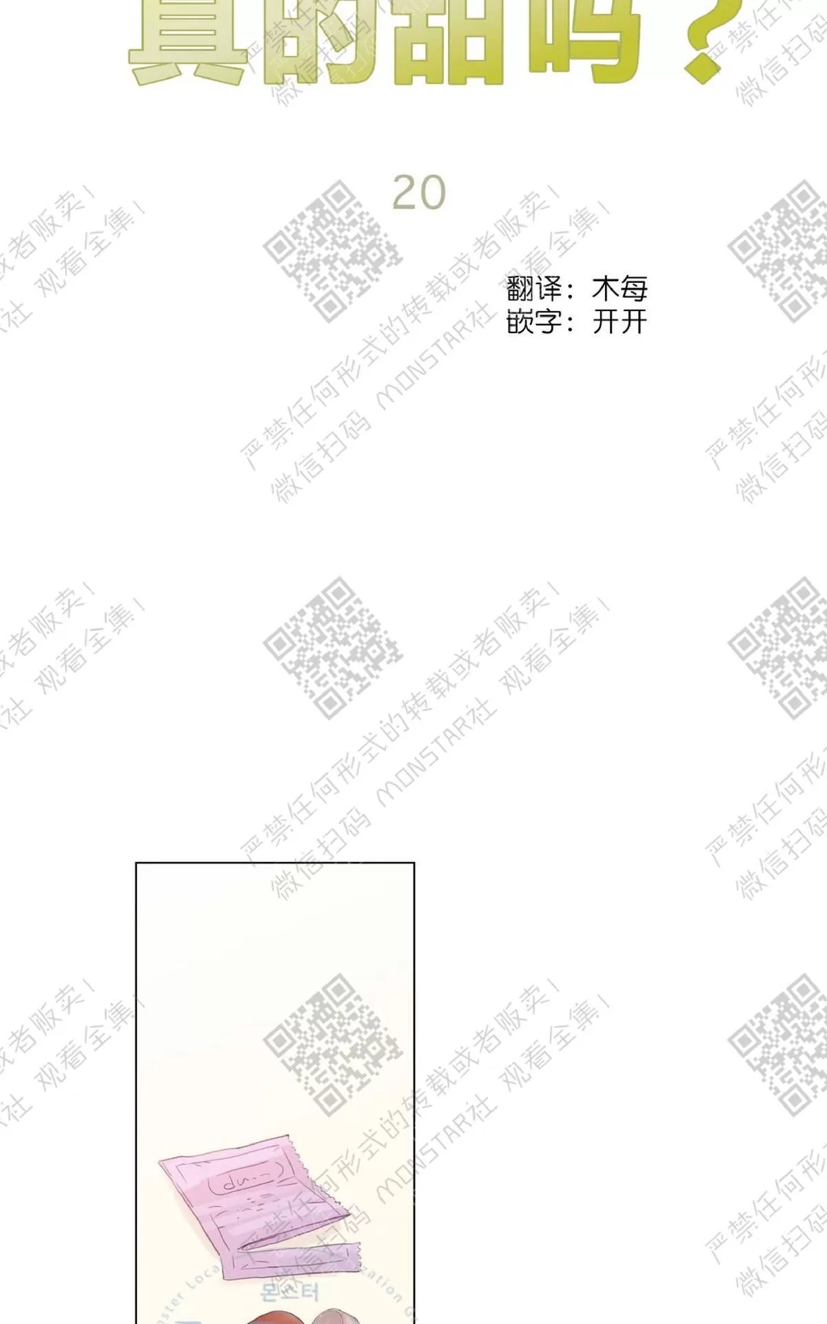 《糖果爹地真的甜吗》漫画最新章节 第20话 免费下拉式在线观看章节第【47】张图片