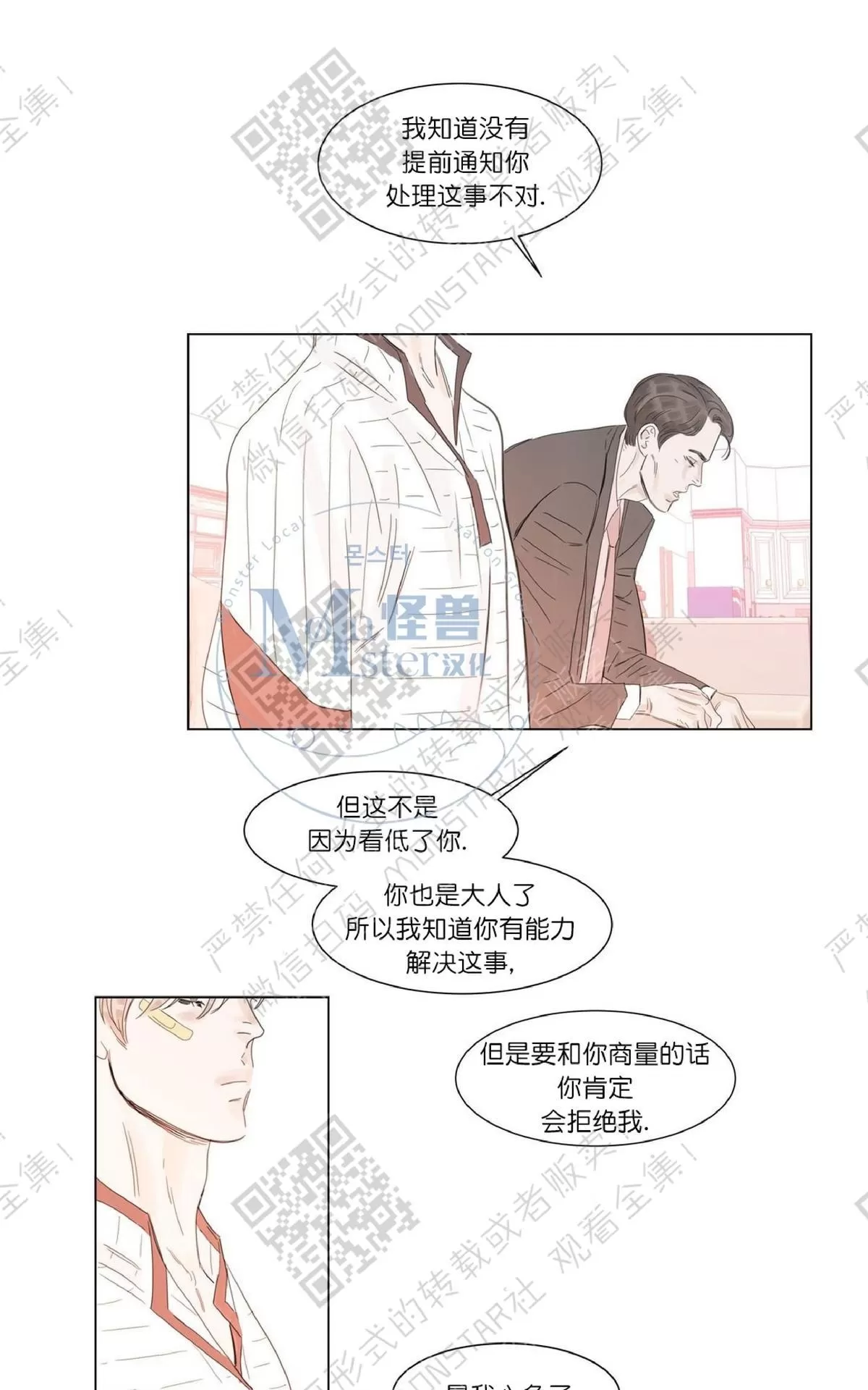 《糖果爹地真的甜吗》漫画最新章节 第18话 免费下拉式在线观看章节第【27】张图片