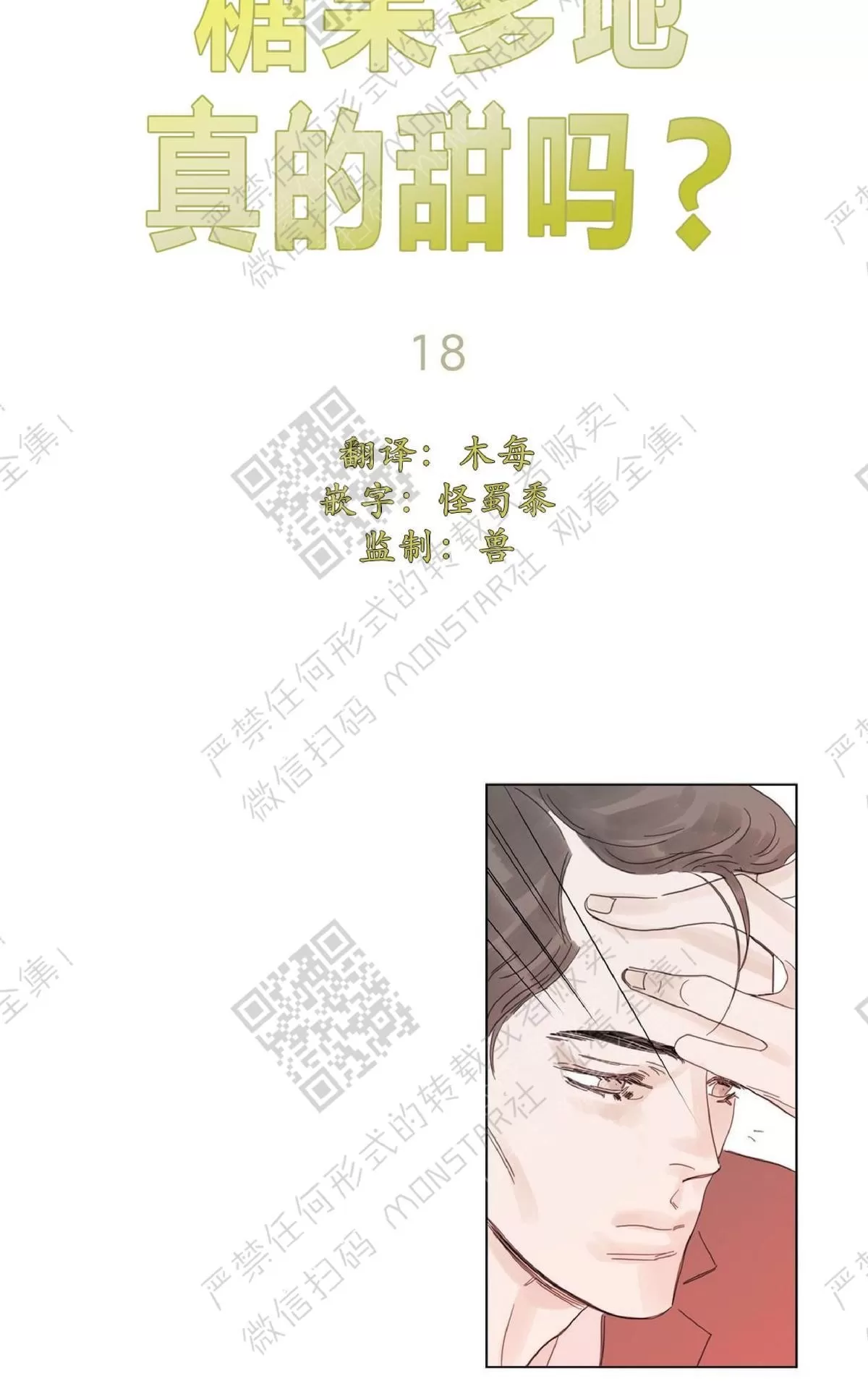 《糖果爹地真的甜吗》漫画最新章节 第18话 免费下拉式在线观看章节第【38】张图片