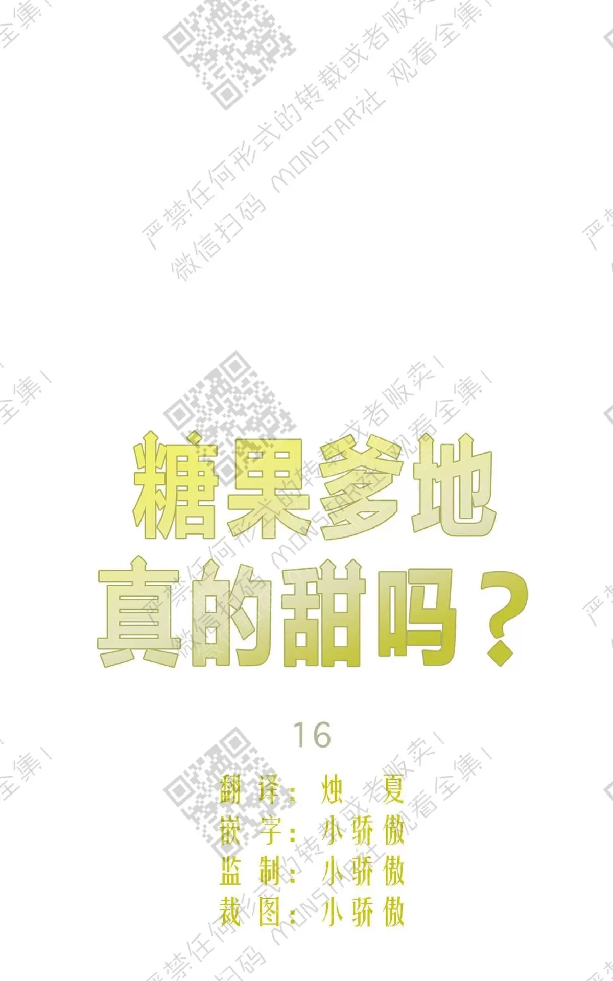 《糖果爹地真的甜吗》漫画最新章节 第16话 免费下拉式在线观看章节第【59】张图片