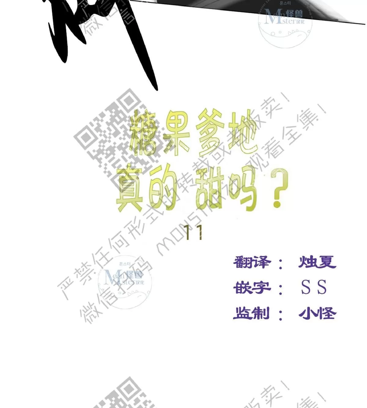 《糖果爹地真的甜吗》漫画最新章节 第11话 免费下拉式在线观看章节第【14】张图片