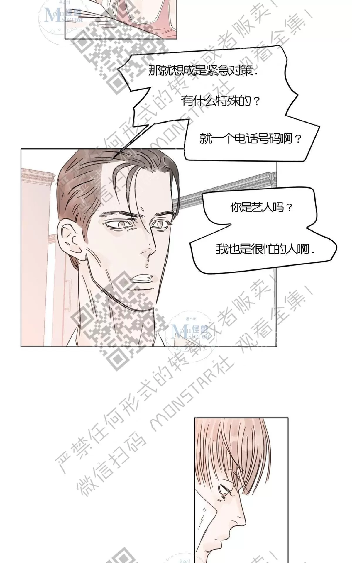 《糖果爹地真的甜吗》漫画最新章节 第11话 免费下拉式在线观看章节第【37】张图片