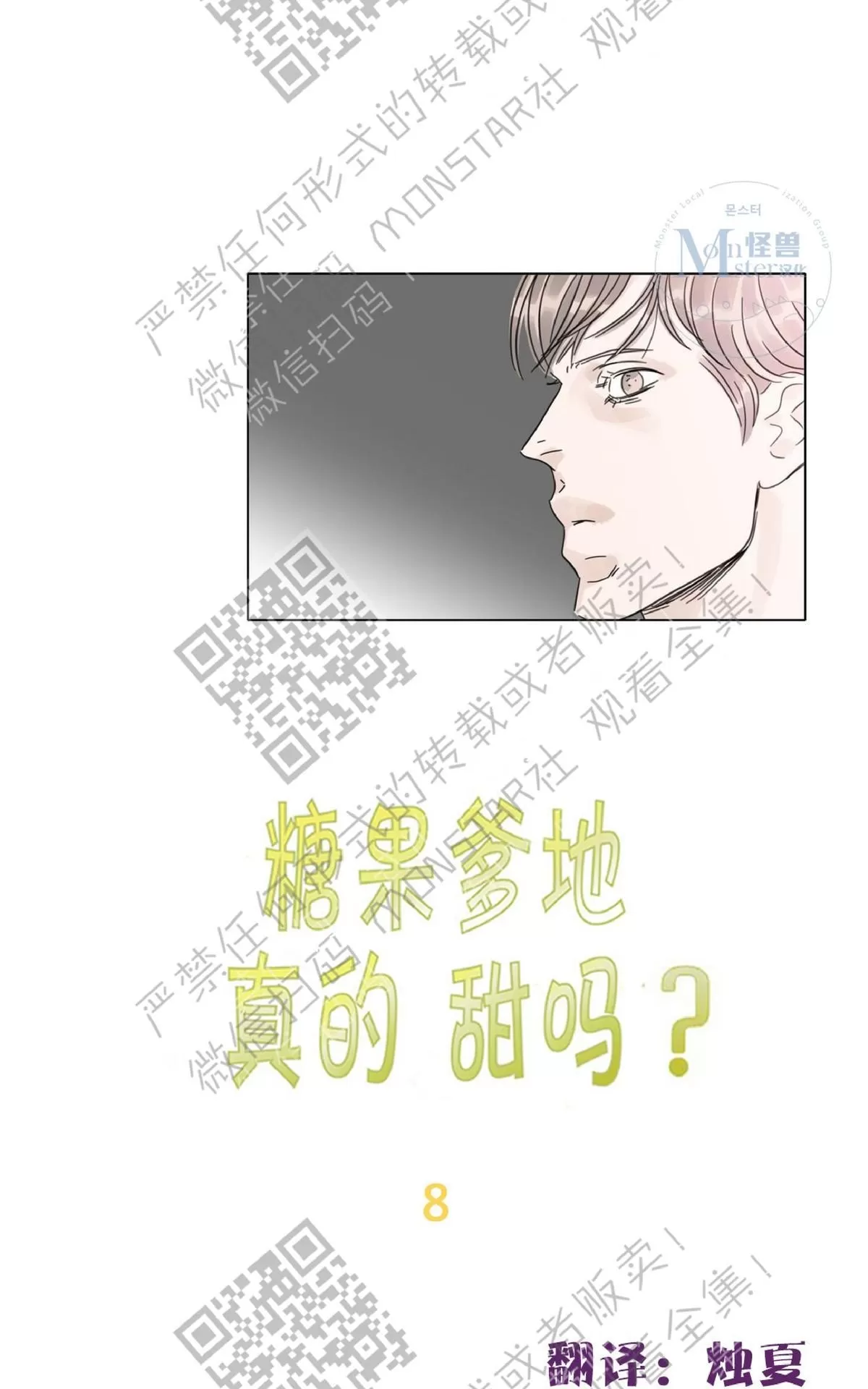 《糖果爹地真的甜吗》漫画最新章节 第8话 免费下拉式在线观看章节第【26】张图片