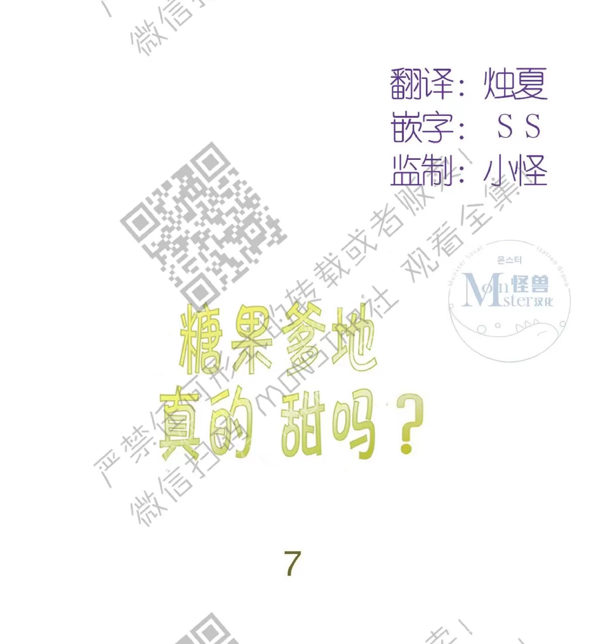 《糖果爹地真的甜吗》漫画最新章节 第7话 免费下拉式在线观看章节第【14】张图片