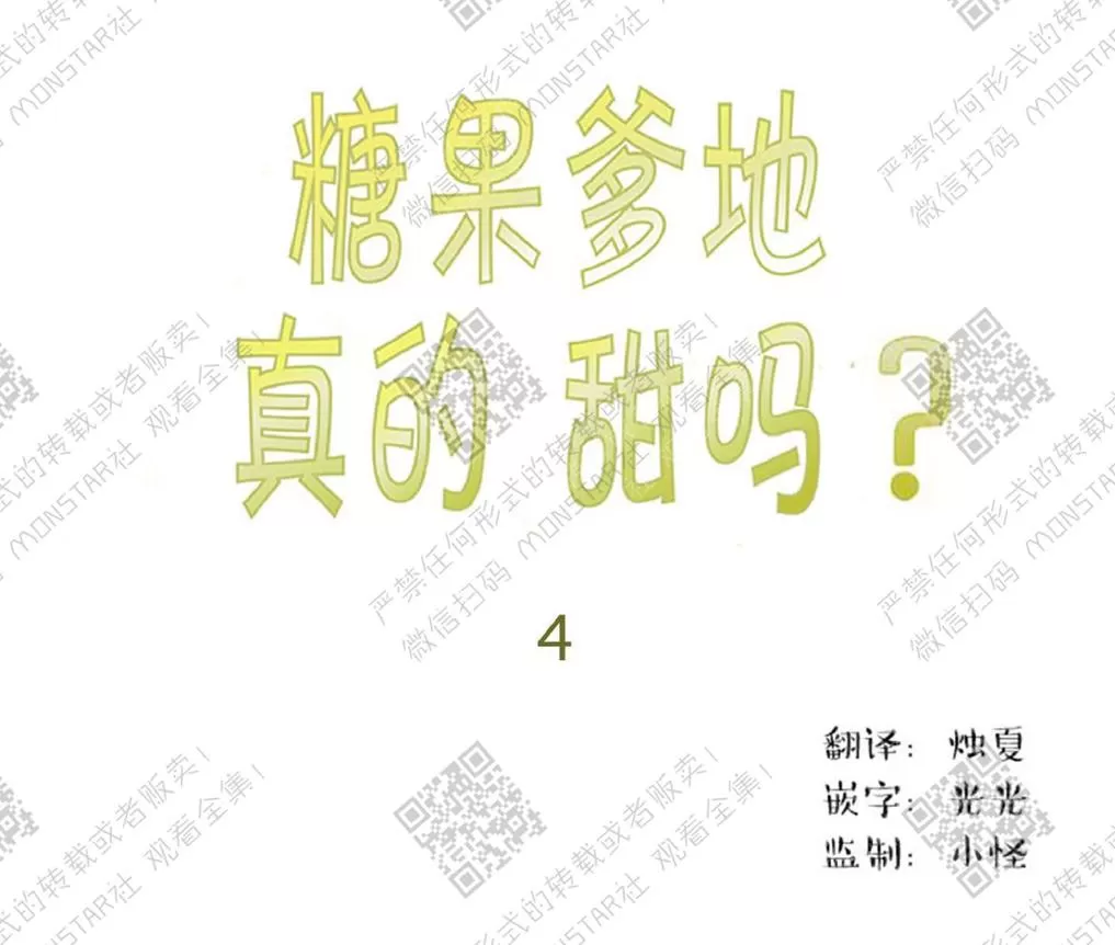 《糖果爹地真的甜吗》漫画最新章节 第4话 免费下拉式在线观看章节第【27】张图片