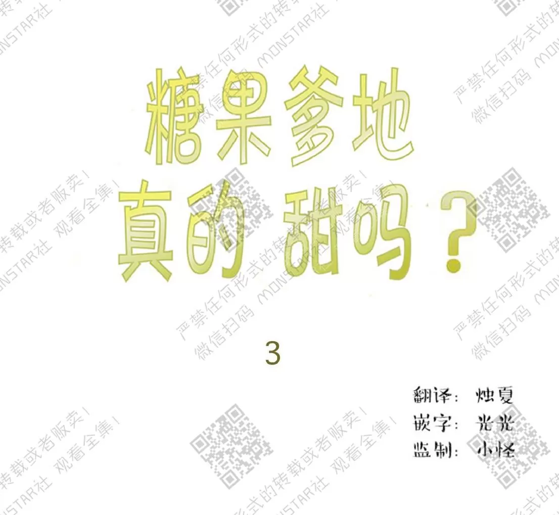 《糖果爹地真的甜吗》漫画最新章节 第3话 免费下拉式在线观看章节第【50】张图片