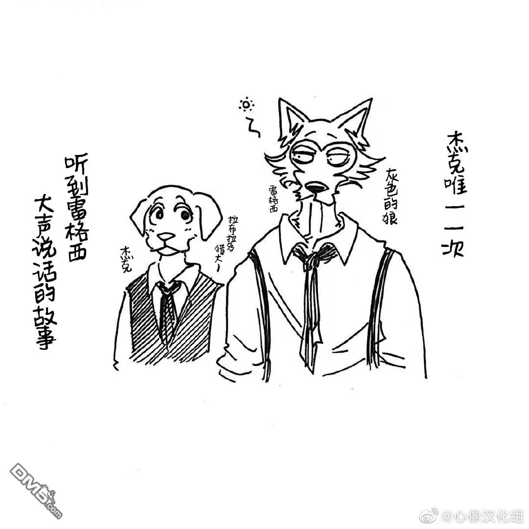 《BEASTARS》漫画最新章节 附录 听到雷格西 大声说话的故事 免费下拉式在线观看章节第【1】张图片