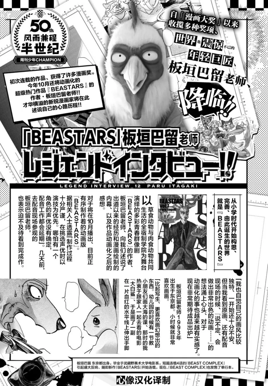 《BEASTARS》漫画最新章节 访谈 免费下拉式在线观看章节第【1】张图片