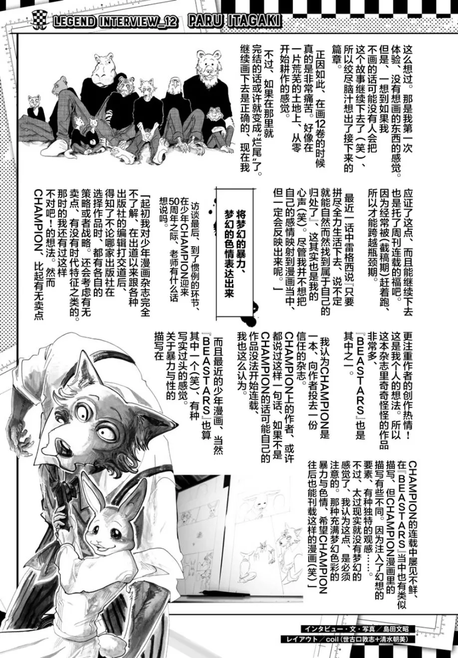 《BEASTARS》漫画最新章节 访谈 免费下拉式在线观看章节第【3】张图片