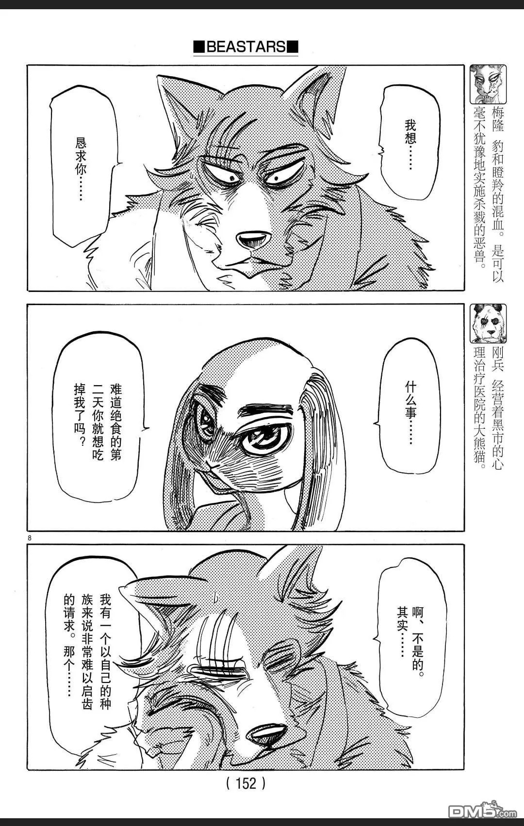 《BEASTARS》漫画最新章节 第171话 免费下拉式在线观看章节第【11】张图片