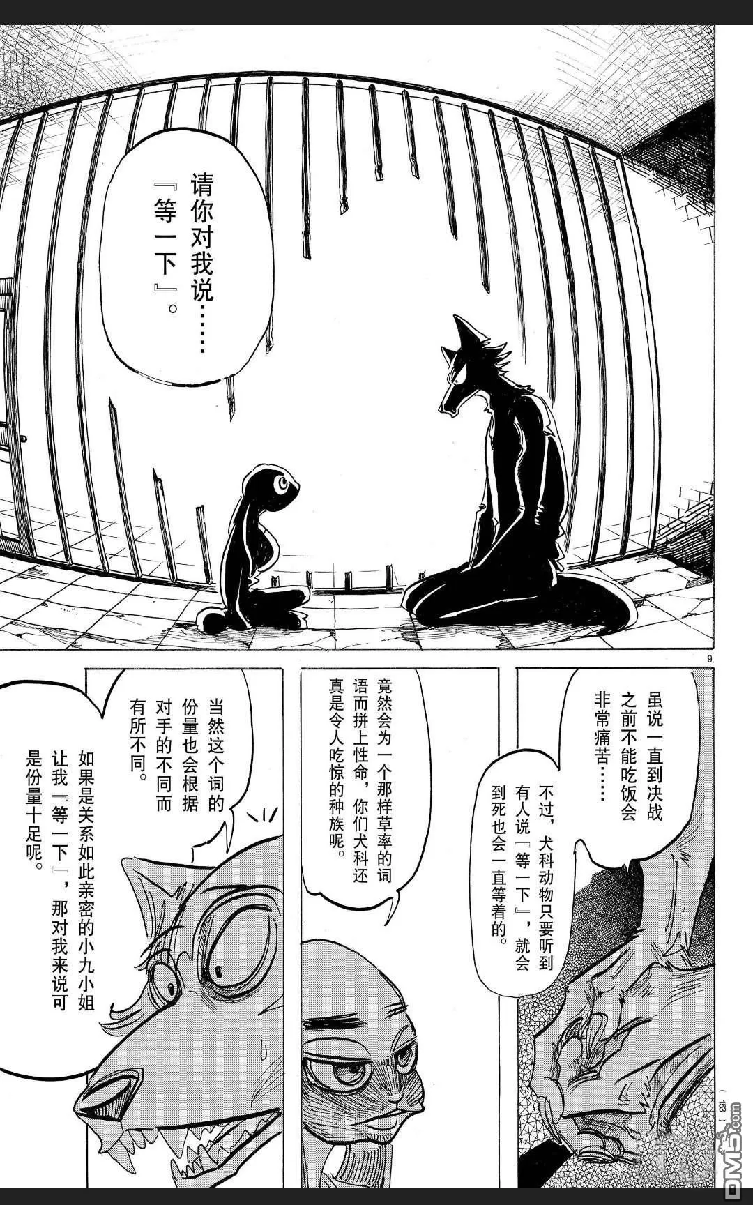 《BEASTARS》漫画最新章节 第171话 免费下拉式在线观看章节第【12】张图片