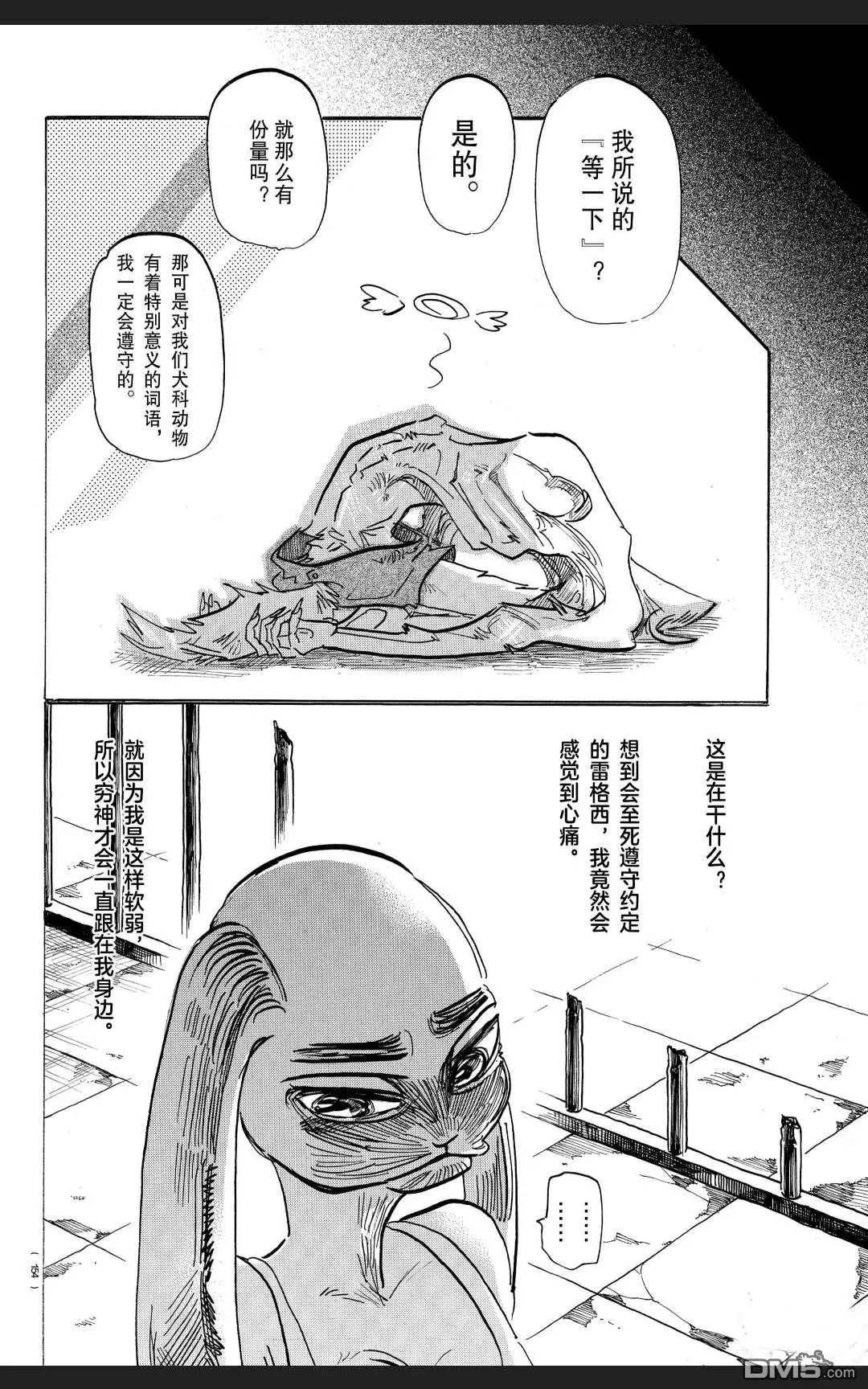 《BEASTARS》漫画最新章节 第171话 免费下拉式在线观看章节第【14】张图片