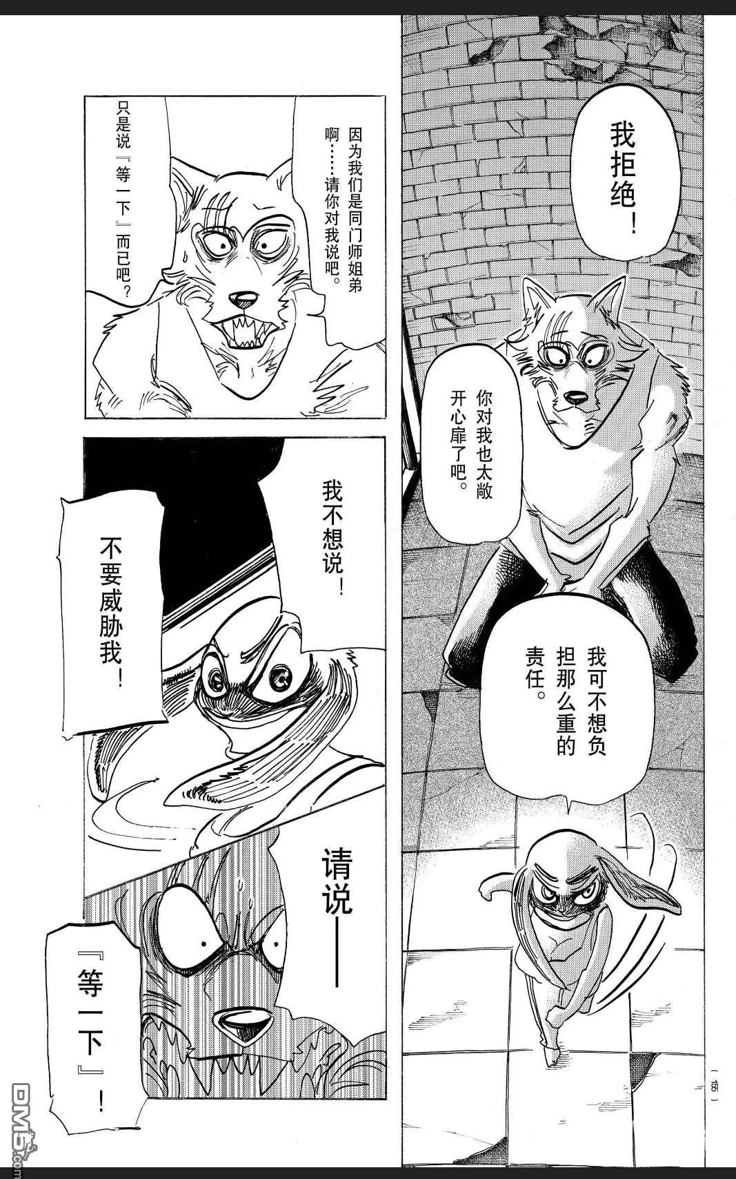 《BEASTARS》漫画最新章节 第171话 免费下拉式在线观看章节第【16】张图片