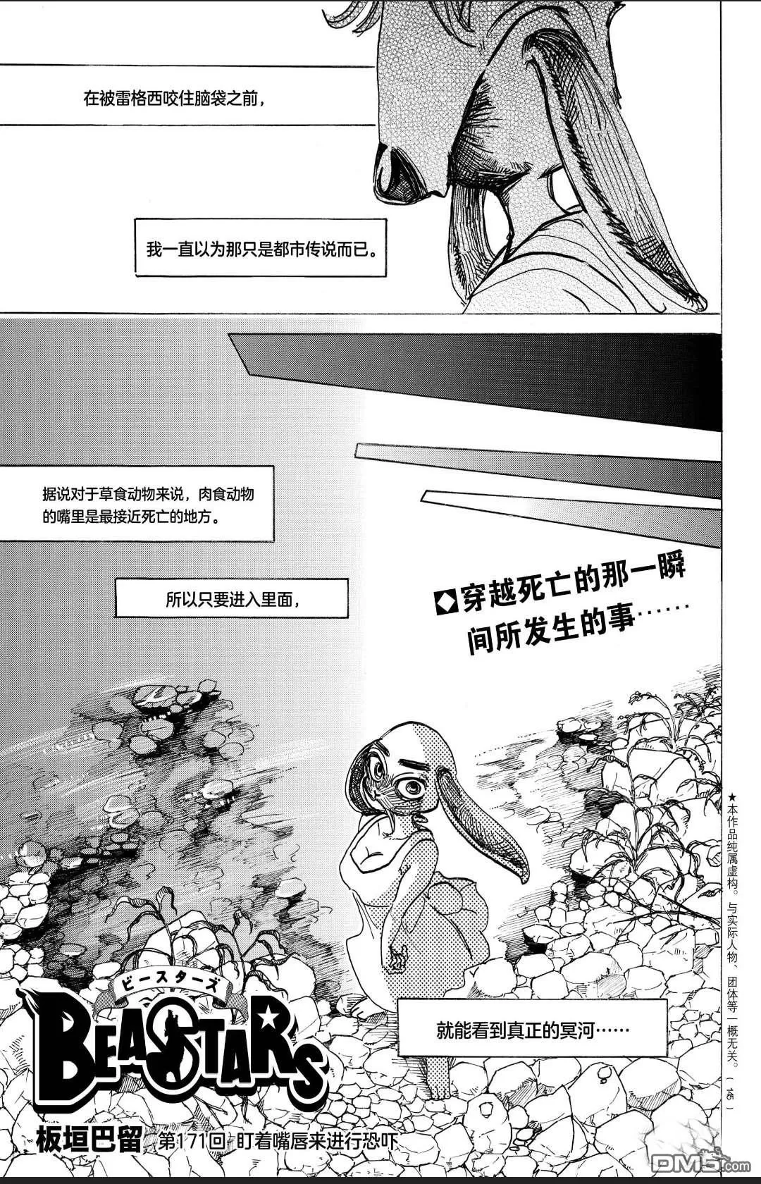 《BEASTARS》漫画最新章节 第171话 免费下拉式在线观看章节第【2】张图片