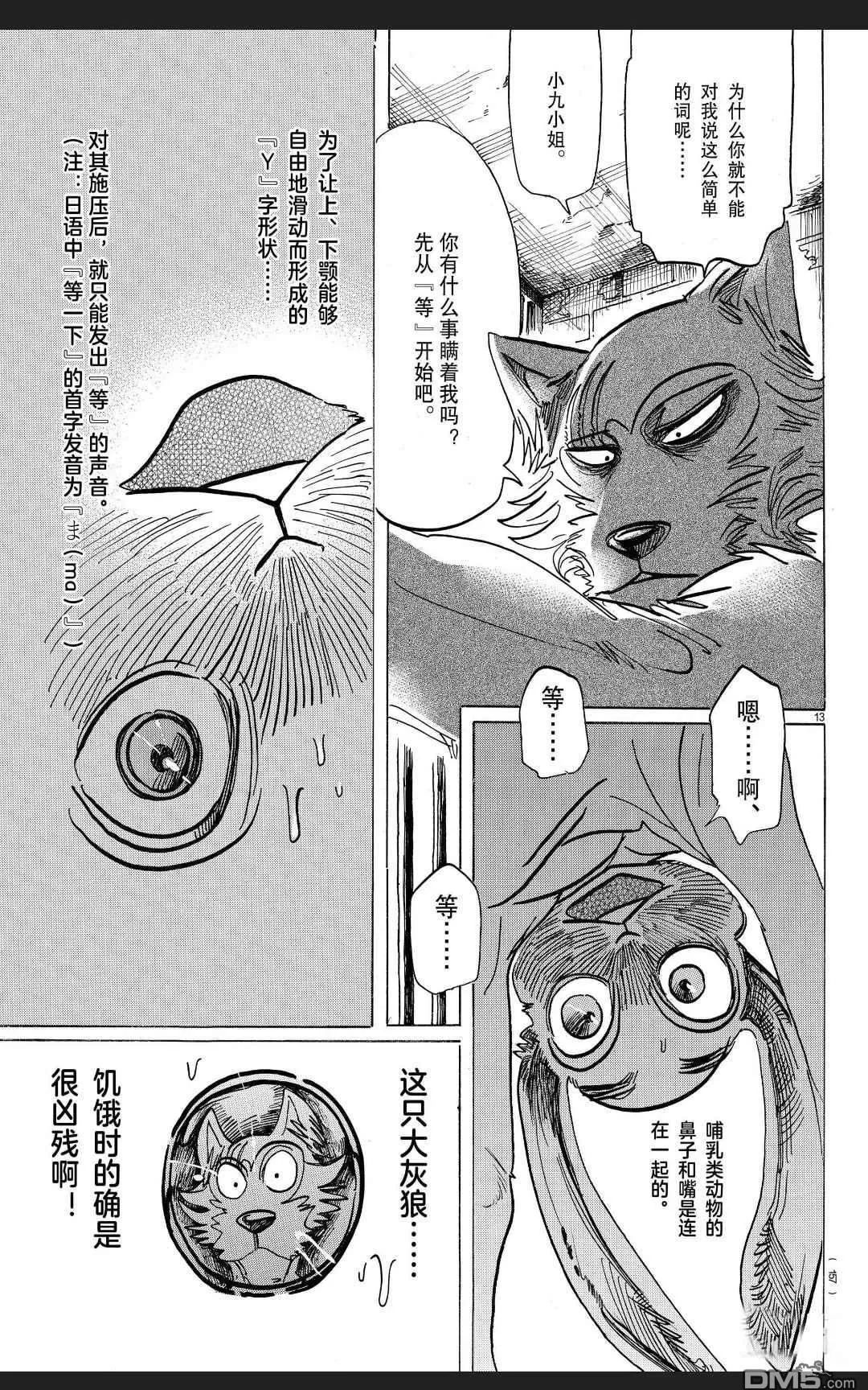 《BEASTARS》漫画最新章节 第171话 免费下拉式在线观看章节第【20】张图片