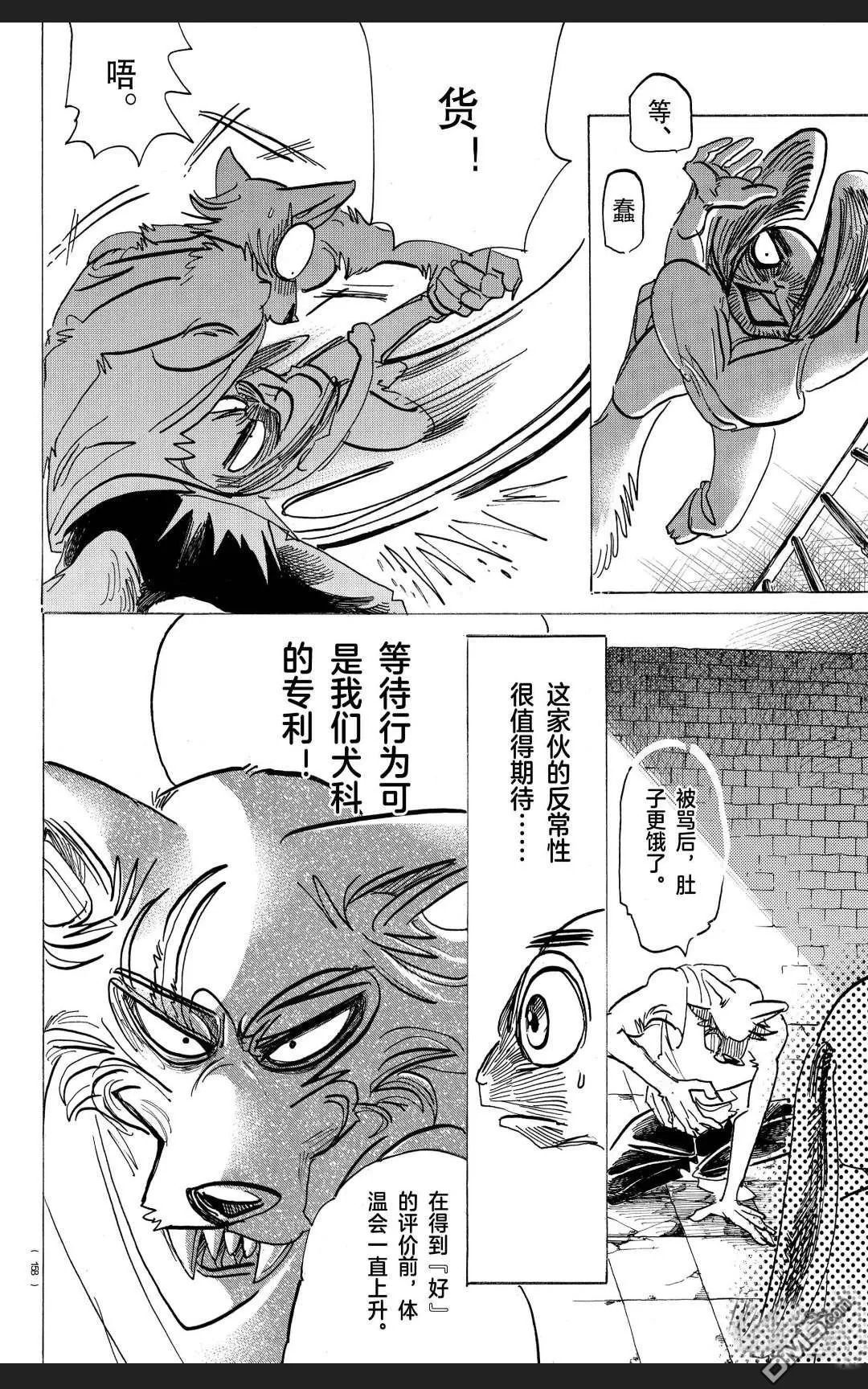 《BEASTARS》漫画最新章节 第171话 免费下拉式在线观看章节第【22】张图片