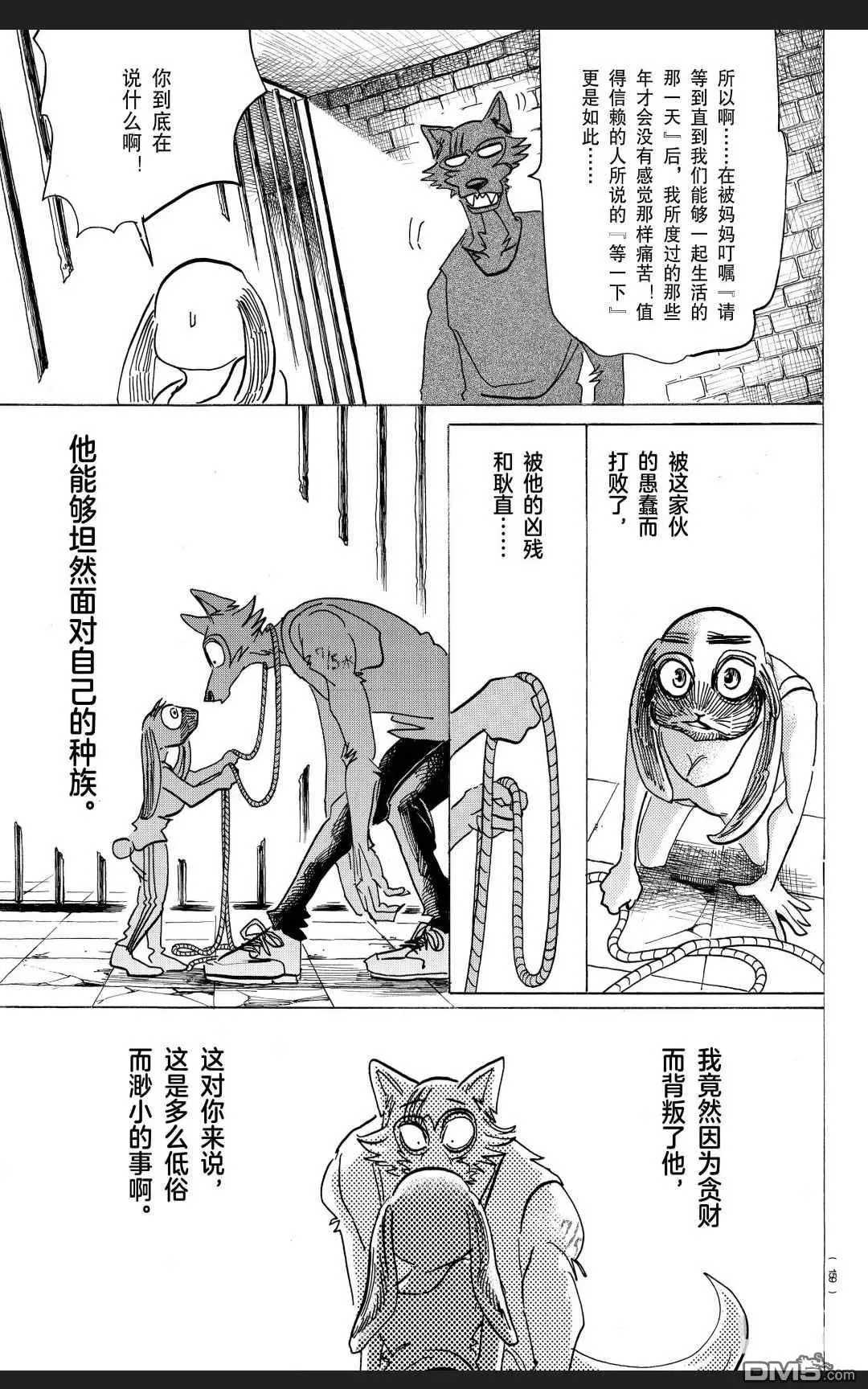 《BEASTARS》漫画最新章节 第171话 免费下拉式在线观看章节第【24】张图片