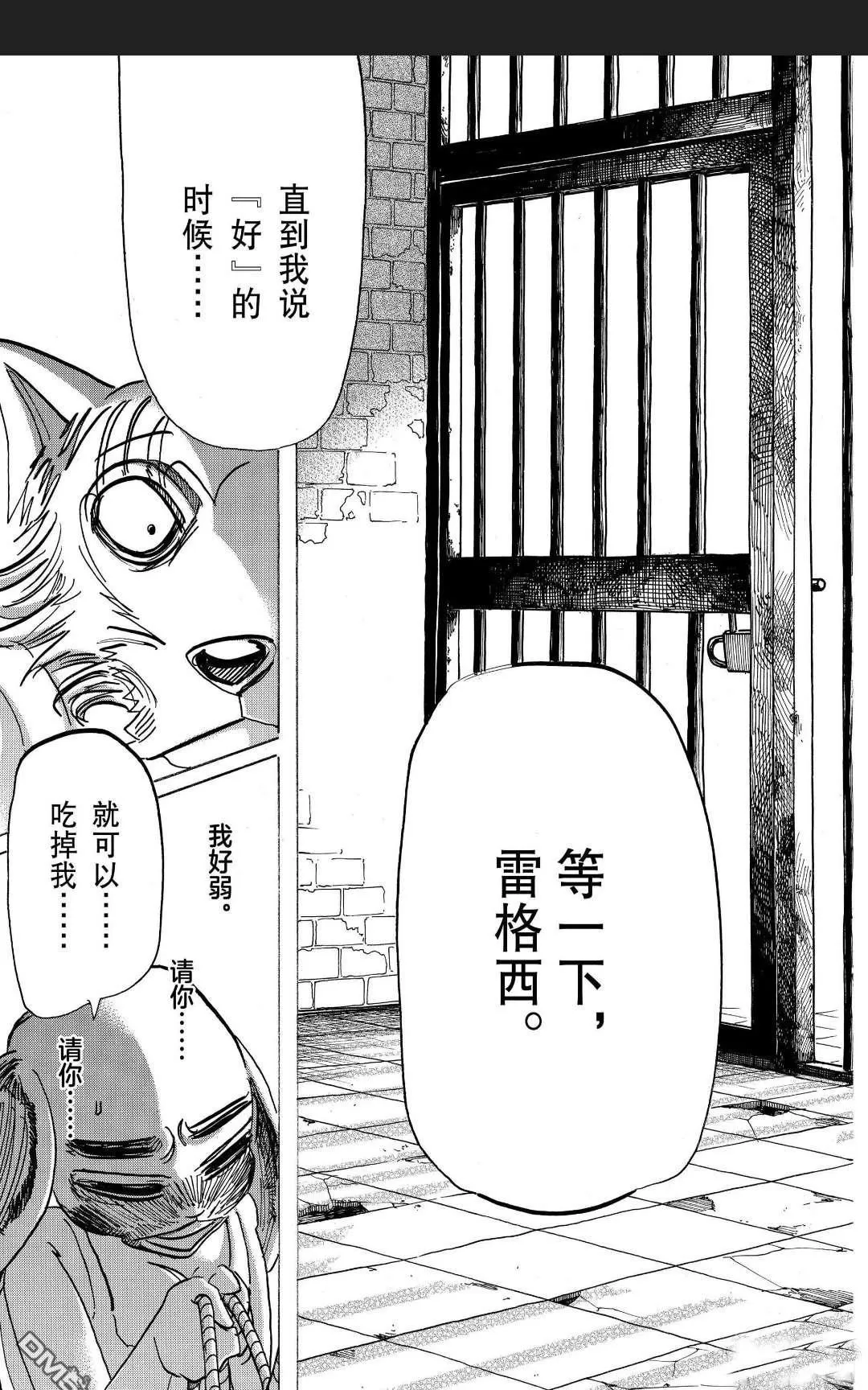 《BEASTARS》漫画最新章节 第171话 免费下拉式在线观看章节第【28】张图片