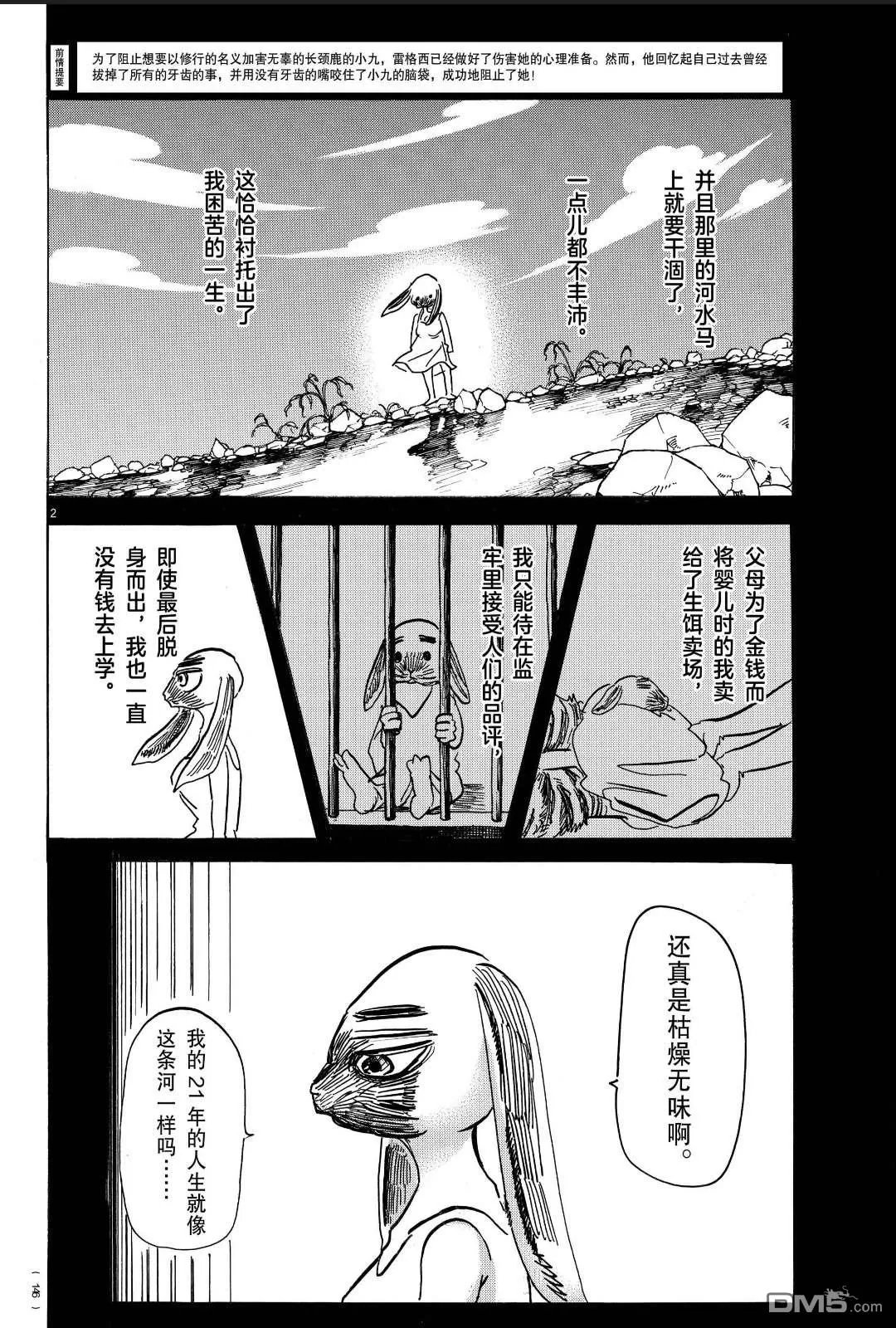 《BEASTARS》漫画最新章节 第171话 免费下拉式在线观看章节第【3】张图片