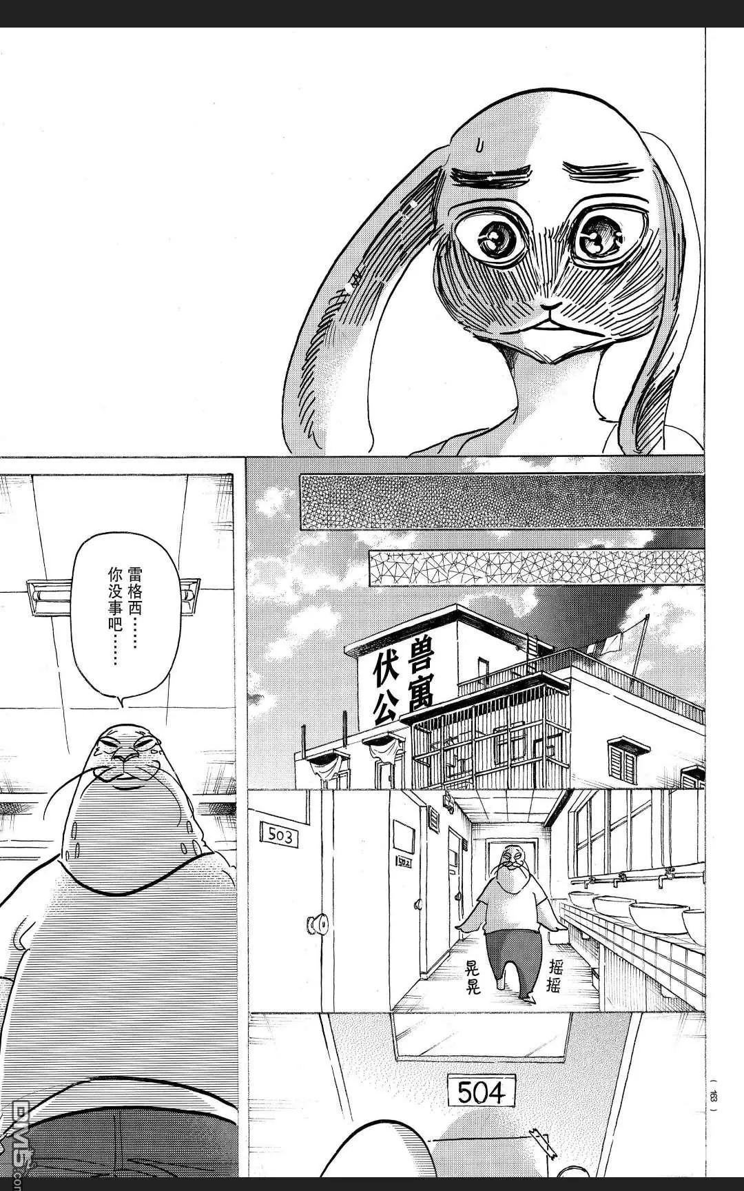 《BEASTARS》漫画最新章节 第171话 免费下拉式在线观看章节第【31】张图片