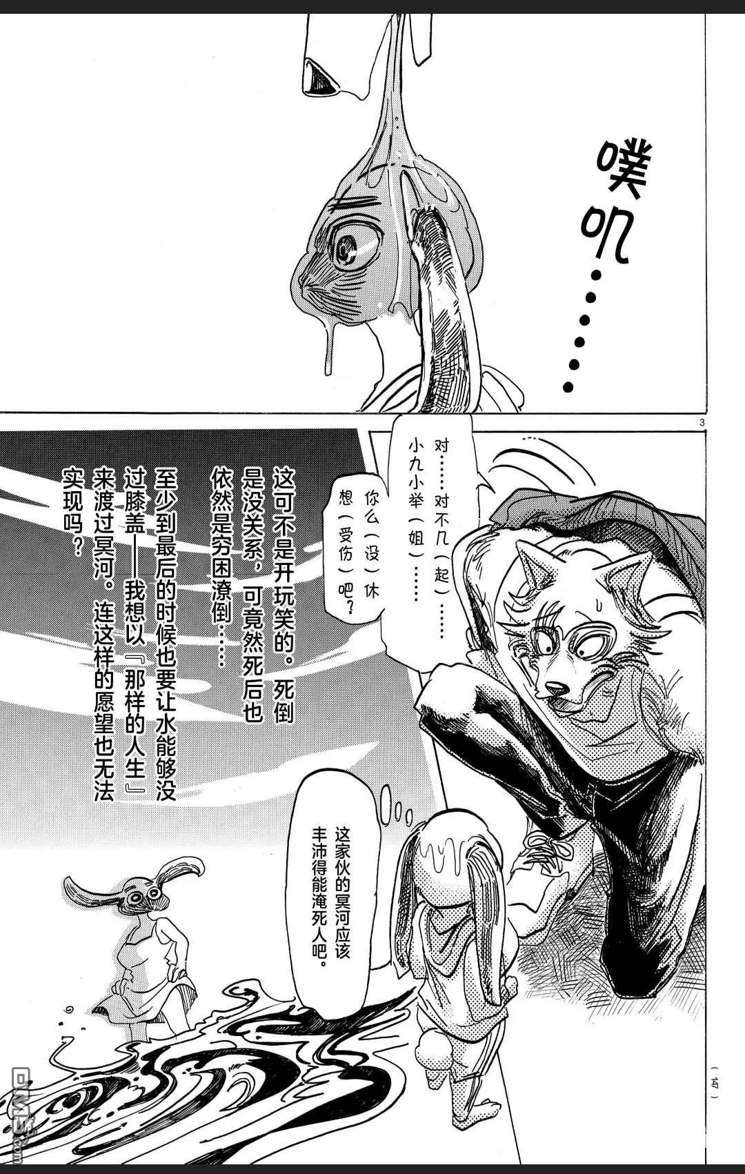 《BEASTARS》漫画最新章节 第171话 免费下拉式在线观看章节第【4】张图片