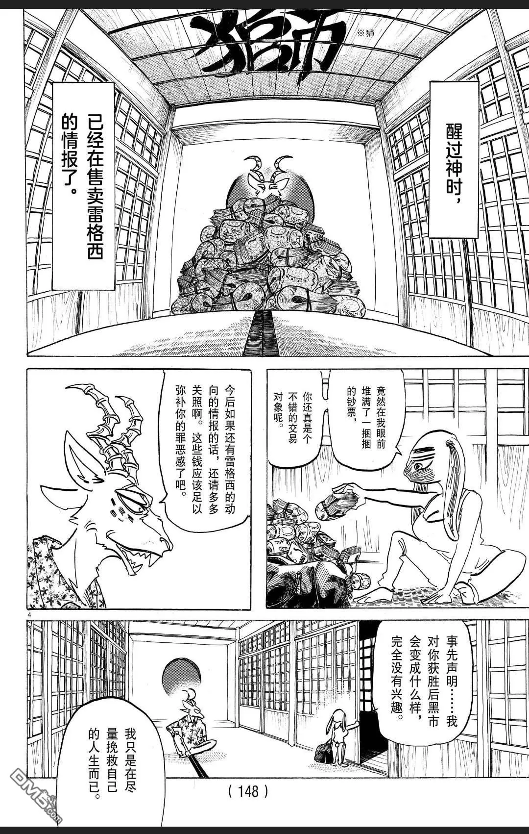 《BEASTARS》漫画最新章节 第171话 免费下拉式在线观看章节第【5】张图片