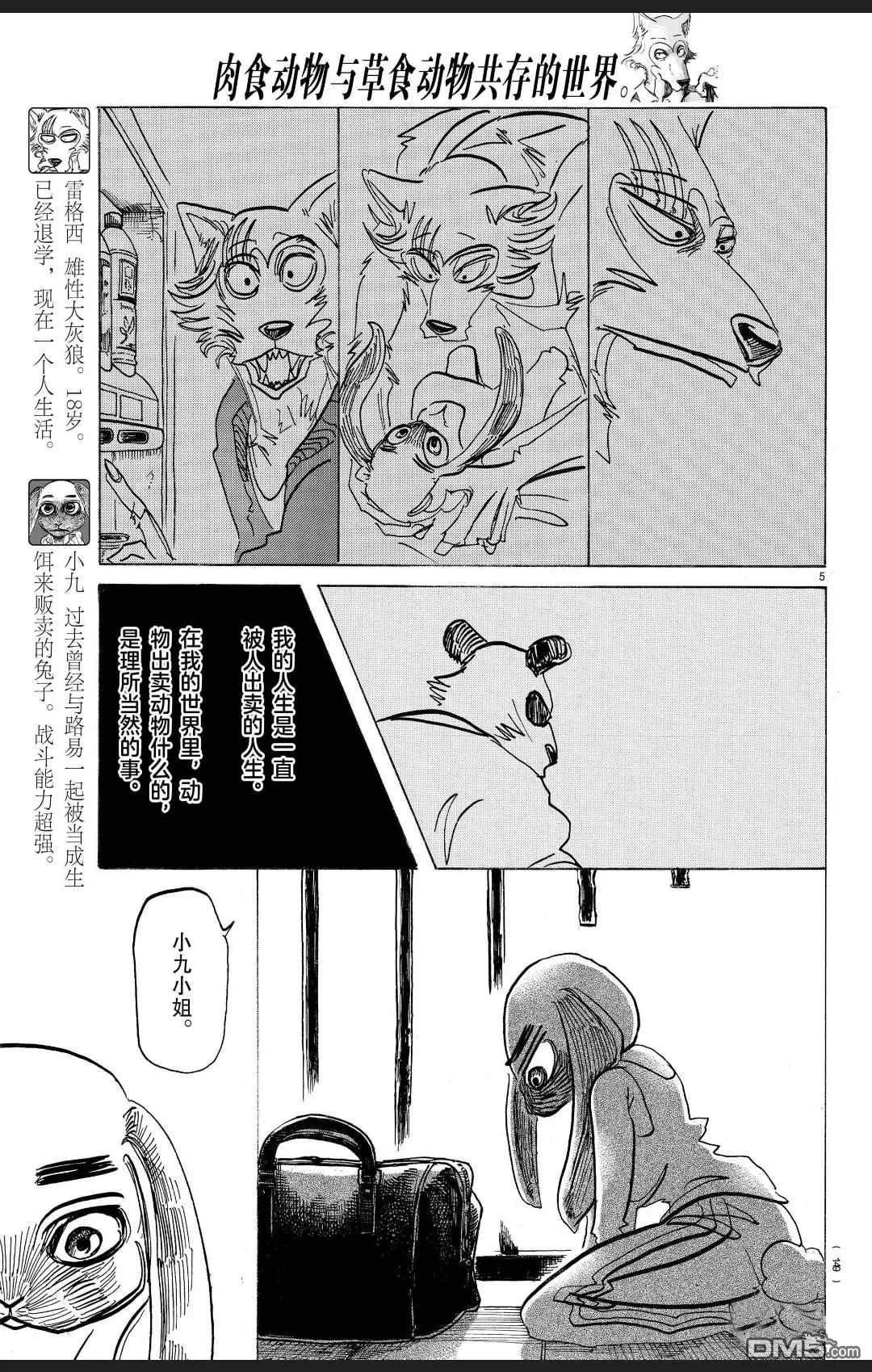 《BEASTARS》漫画最新章节 第171话 免费下拉式在线观看章节第【6】张图片