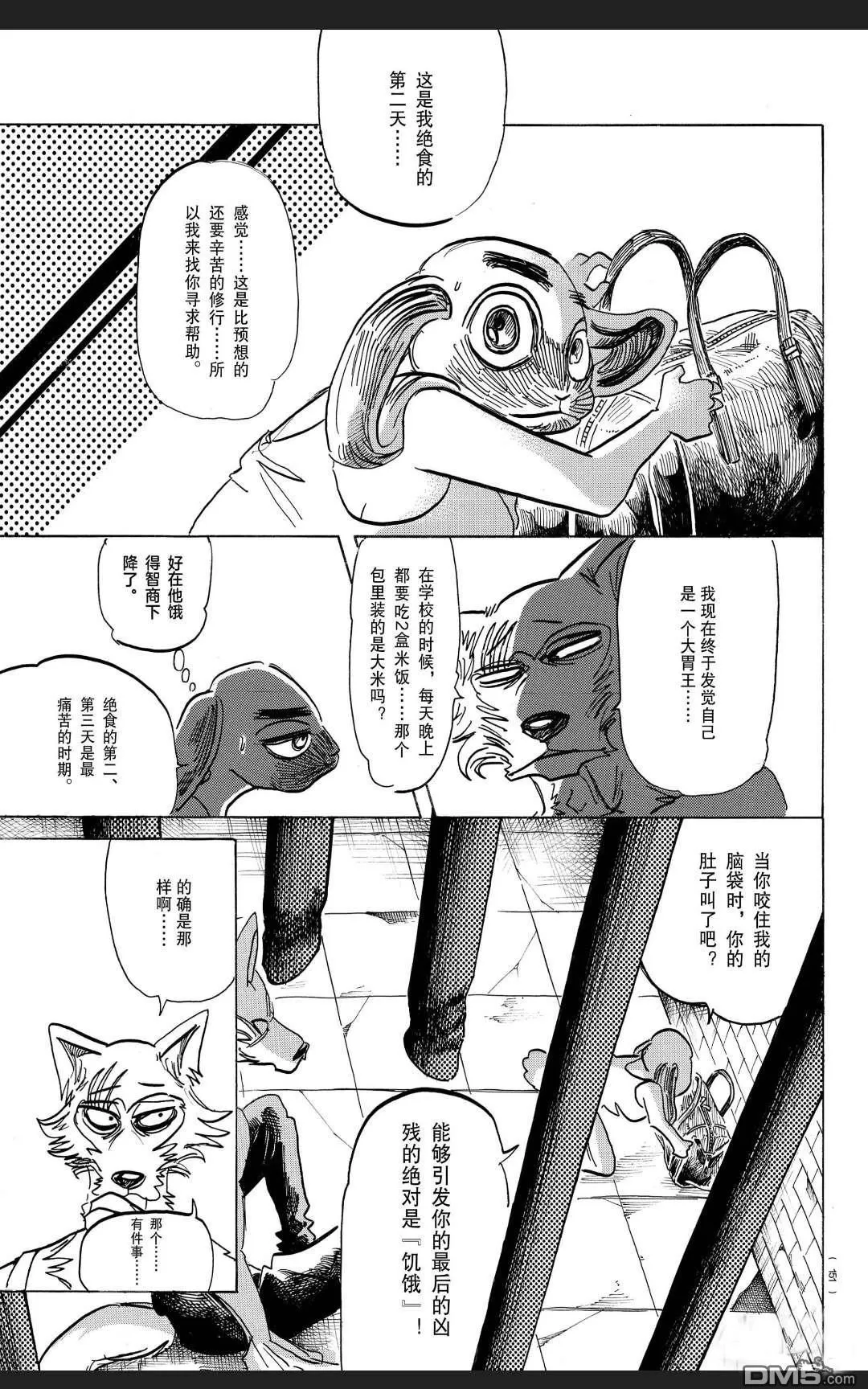 《BEASTARS》漫画最新章节 第171话 免费下拉式在线观看章节第【9】张图片