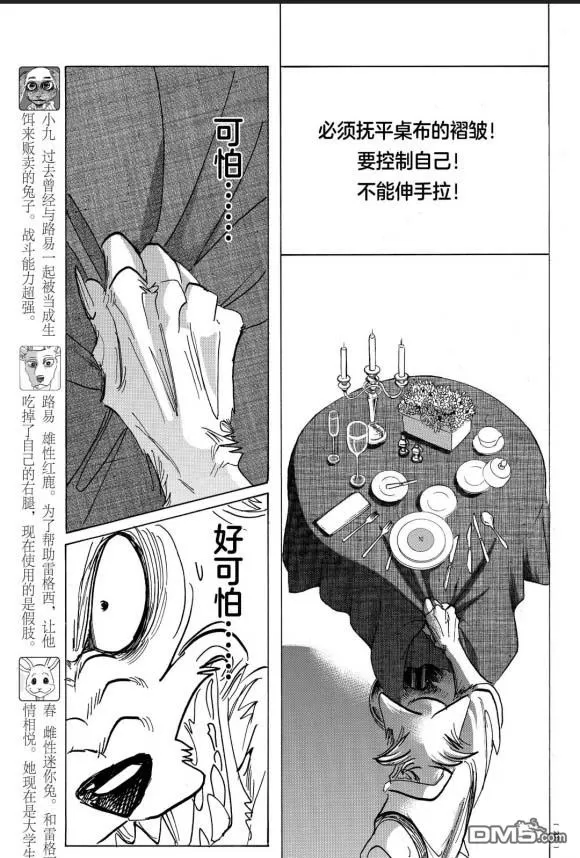 《BEASTARS》漫画最新章节 第170话 免费下拉式在线观看章节第【10】张图片