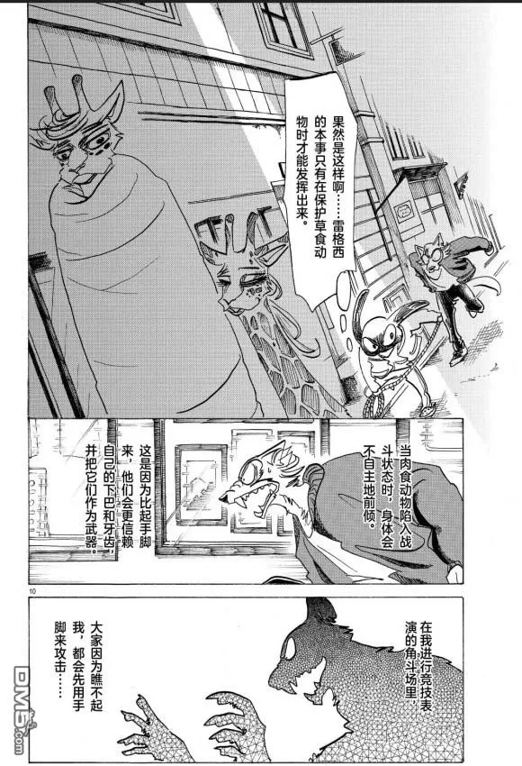 《BEASTARS》漫画最新章节 第170话 免费下拉式在线观看章节第【11】张图片