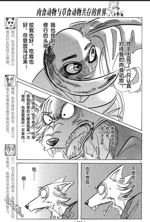 《BEASTARS》漫画最新章节 第170话 免费下拉式在线观看章节第【12】张图片