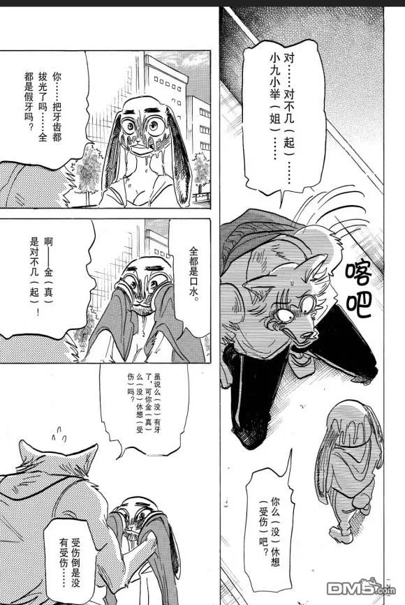 《BEASTARS》漫画最新章节 第170话 免费下拉式在线观看章节第【17】张图片