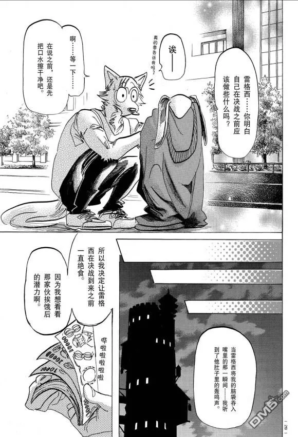 《BEASTARS》漫画最新章节 第170话 免费下拉式在线观看章节第【19】张图片