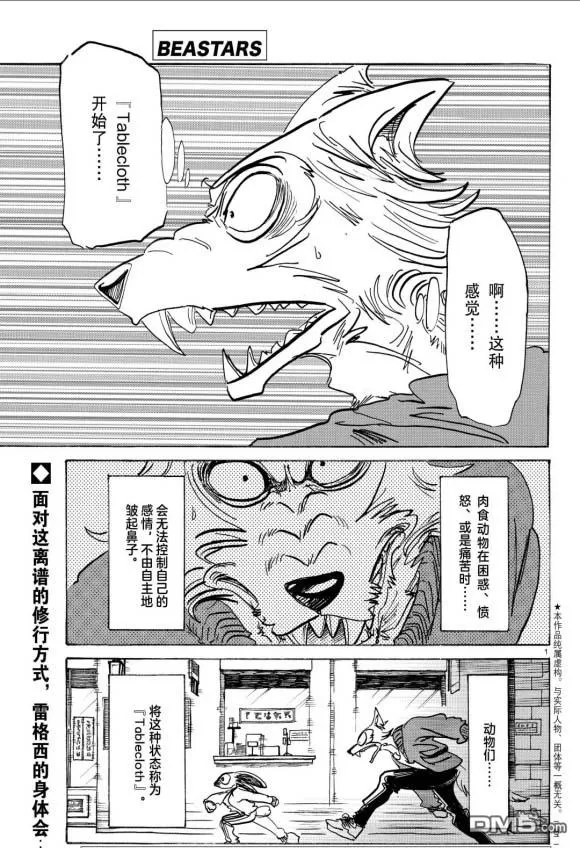 《BEASTARS》漫画最新章节 第170话 免费下拉式在线观看章节第【2】张图片