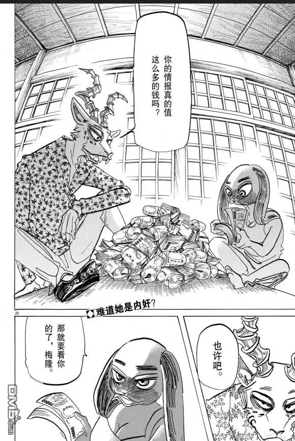 《BEASTARS》漫画最新章节 第170话 免费下拉式在线观看章节第【20】张图片