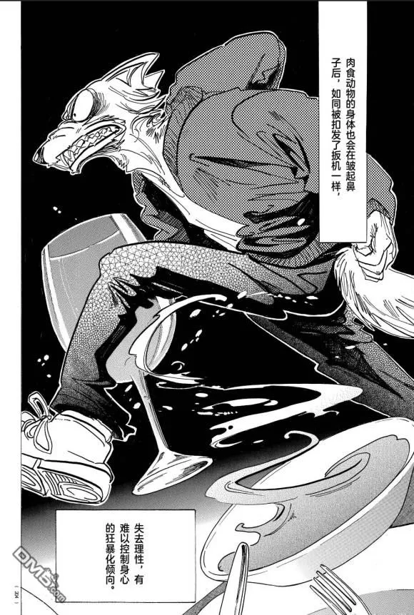 《BEASTARS》漫画最新章节 第170话 免费下拉式在线观看章节第【5】张图片