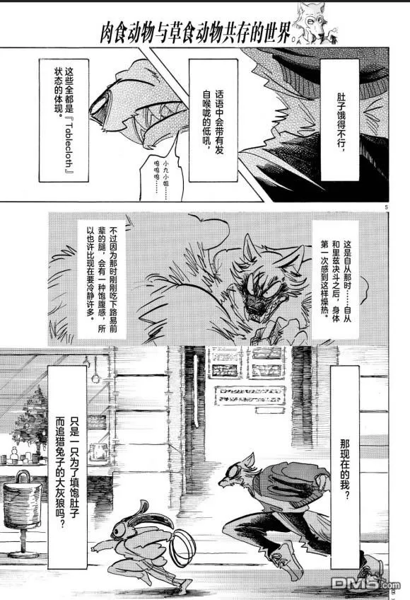 《BEASTARS》漫画最新章节 第170话 免费下拉式在线观看章节第【6】张图片