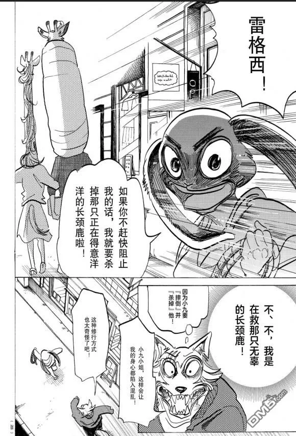 《BEASTARS》漫画最新章节 第170话 免费下拉式在线观看章节第【7】张图片