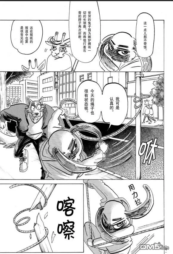 《BEASTARS》漫画最新章节 第170话 免费下拉式在线观看章节第【8】张图片